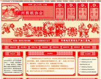 广州剪纸协会网站建设